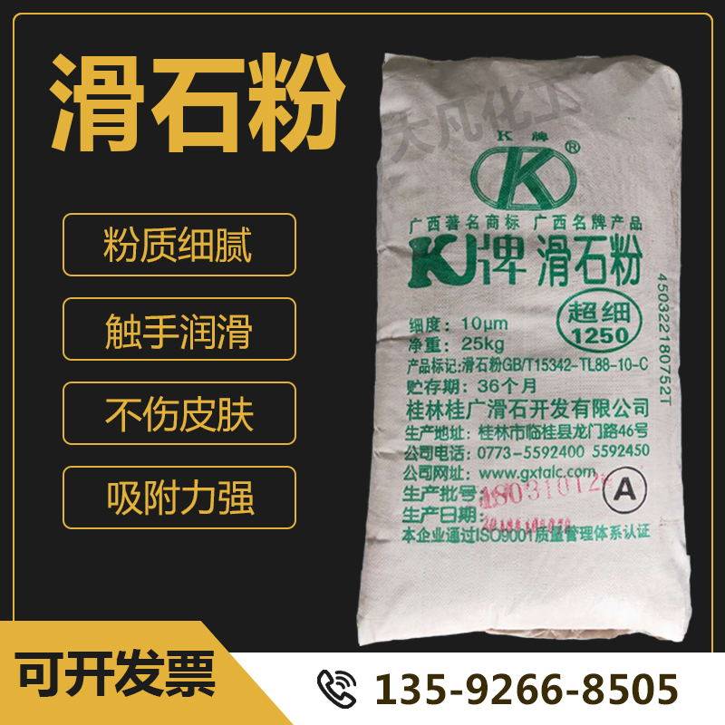 Guangxi K brand talc) superfine talc) edible talc) industrial grade talc 1250 mesh