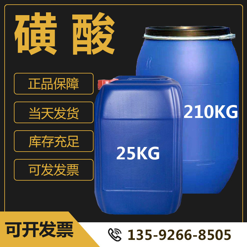 Sulfonic acid washing sulfonic acid dodecylbenzenesulfonic acid washing raw material linear alkylbenzenesulfonic acid 25KG