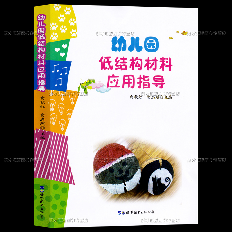 Guidance on the Application of Low-Structure Materials in Kindergarten: for Large, Medium, and Small Classes. Includes Game Video Qr Codes. Natural Objects and Waste Materials for Material Application and Case Studies. Regional Activity Game Materials. Teacher Guidance Strategies. Teaching Key Points and Challenges Guidance on the Application of Low-Structure Materials in Kindergarten: for Large, Medium, and Small Classes. Includes Game Video Qr Codes. Natural Objects and Waste Materials for Material Application and Case Studies. Regional Activity Game Materials. Teacher Guidance Strategies. Teaching Key Points and Challenges