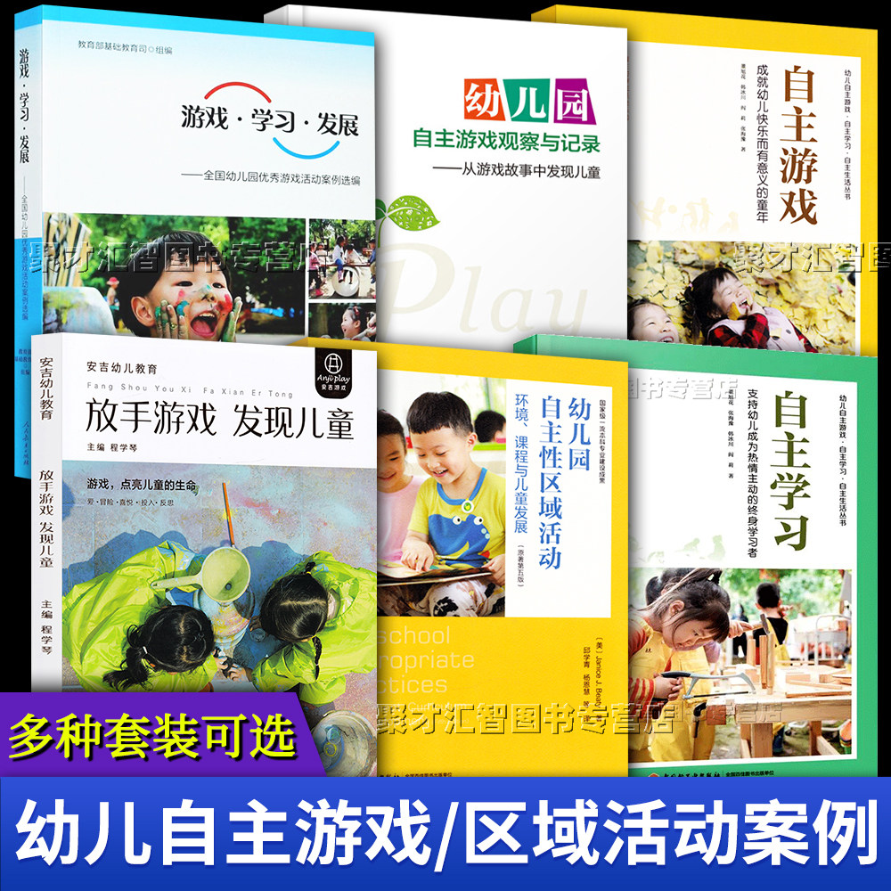 新版の「幼稚園における自主遊び観察・記録」は、子どもたちの遊び、学び、発達を、手放すことを通して探求します。自主遊びを重視し、幸せで有意義な子ども時代を育み、指定された学習領域における自主学習を促進します。