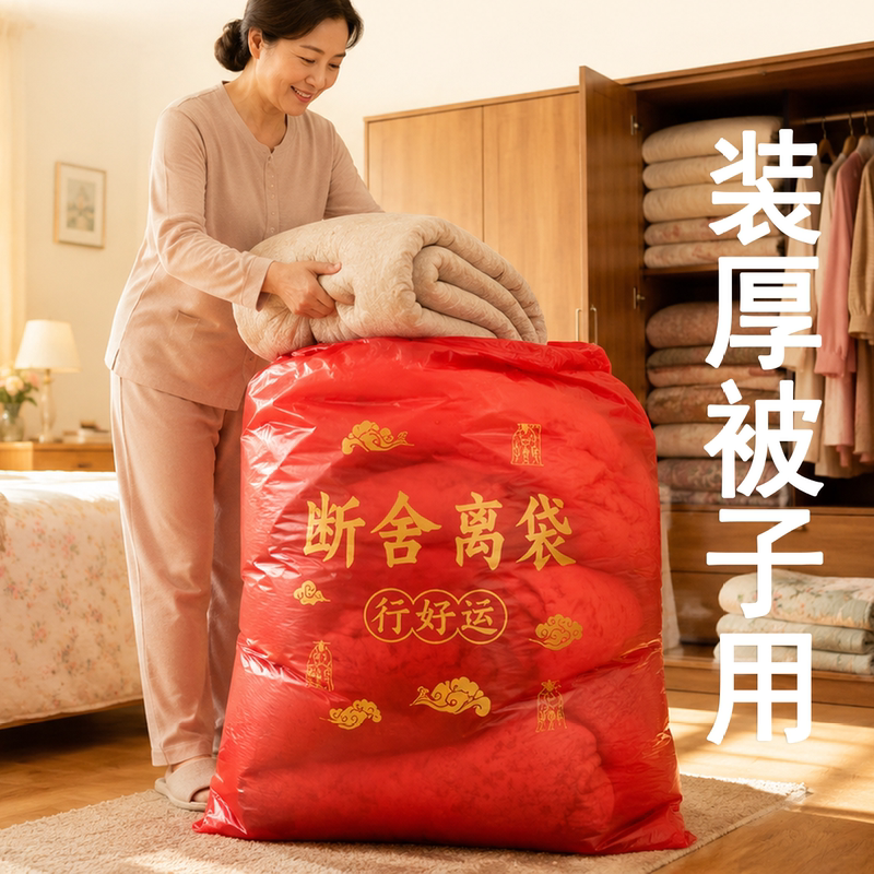 Clearance Sale: "Throw Away Old Blankets" Red Extra-Large Purification and Good Luck Bag for Packing and Discarding Old Clothes, Items, and Shoes