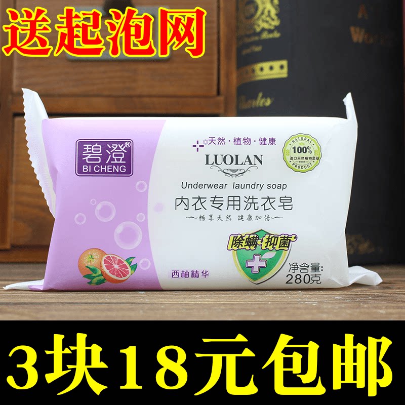280g Bicheng women's underwear soap sterilization women's special antibacterial underwear soap disinfection fragrance type for pregnant women