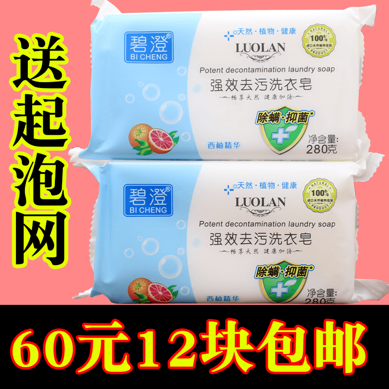 12 12 blocks 280 gr beers with strong effect Decontamination Laundry Soap Germicidal and anti-mite Men and women Clothing underwear Underwear Wash blood stains