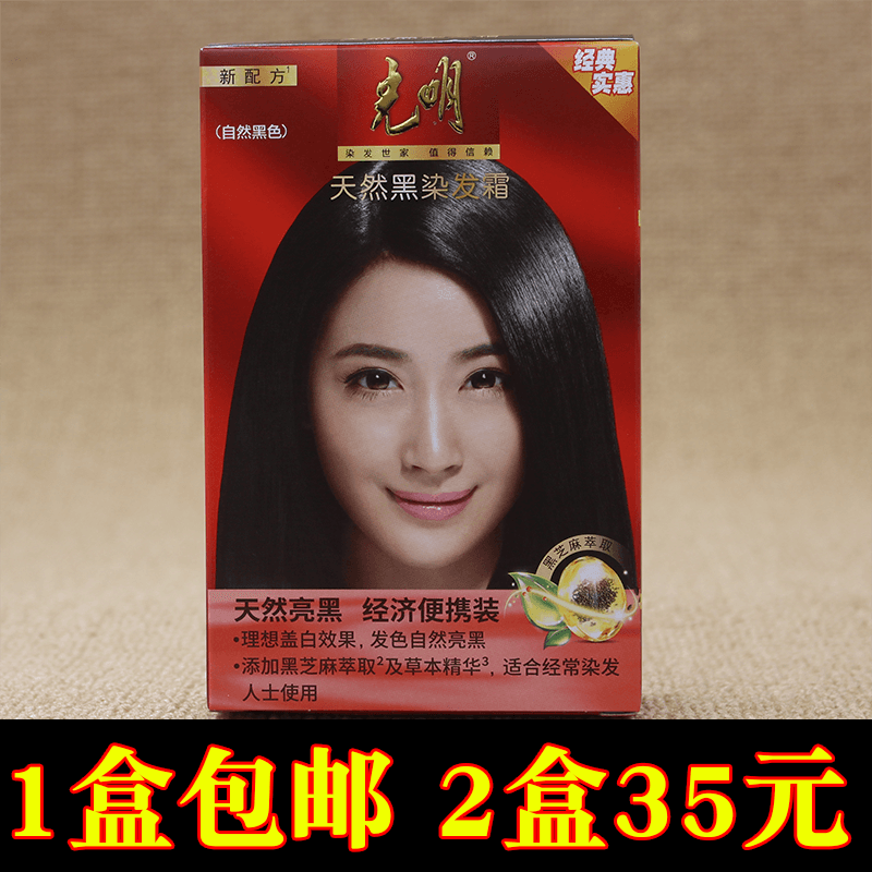 Bright hair dye is not anti-allergic, one wash black hair dye cream 40g baked black black plant to cover white hair