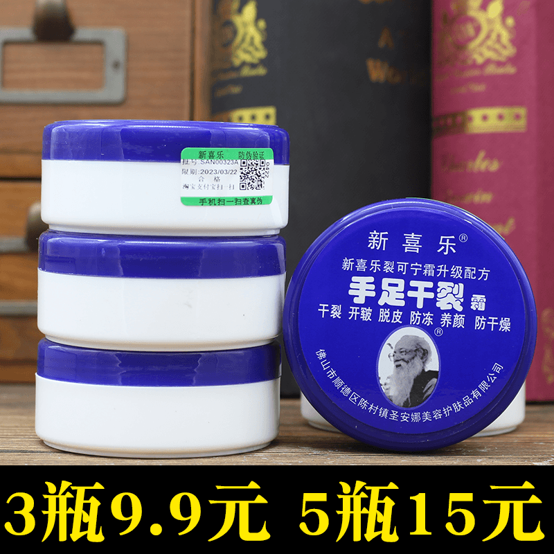 Xinxile hand and foot dry cracking cream 85g cracking canning antifreeze anti-cracking hand cream moisturizing moisturizing
