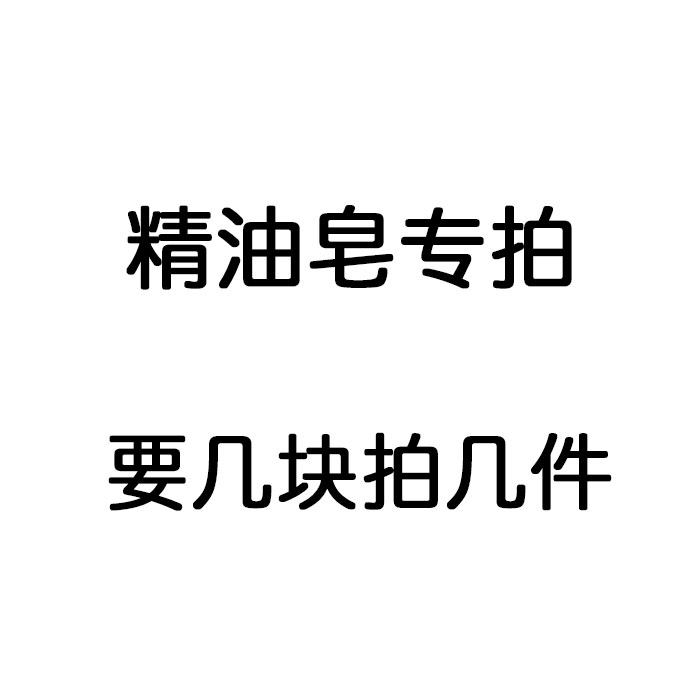 How many brands and pieces do you want for the essential oil soap auction?