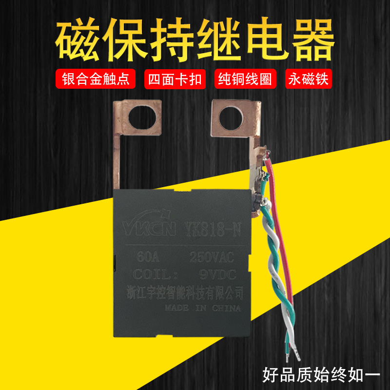 Magnetic holding relay high power large current low power consumption energy-saving high life Ucontrol YK818B HFE60A80A