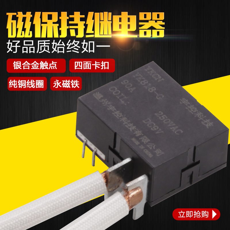 High-power magnetic hold relay original manufacturer Yucontrol technology magnetic hold relay YK818G 60A 90A