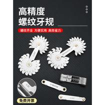 Thread gauge template gauge metric inch American gauge buckle gauge screw measuring tool tooth square ruler thread gauge