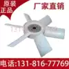Weichai K4100 4102 4105 6105 Engine fan blade original Weifang Diesel engine parts