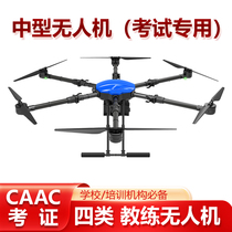 Training exam CAAC certification medium-sized UAV Category 4 trainer six-axis beyond visual range whole frame PNP customization