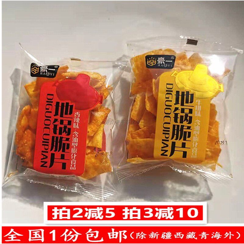 Hao Yi - ku crisp chip independent pack weighing 500g spicy steak swelling food pot snack