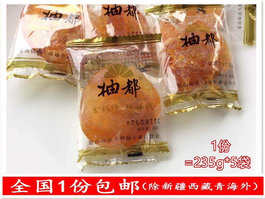 Lean mountains and long grapefruit all food huefruit cake 235g * 5 packs of nutmeg fruit candied fruit pomace and casual snacks regular mountain terroe