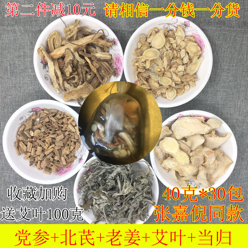 Zhang Jiani's same style foot bath bag female wormwood dried ginger angelica Beiqi party ginseng Aiye old ginger Astragalus palace cold foot bath bag