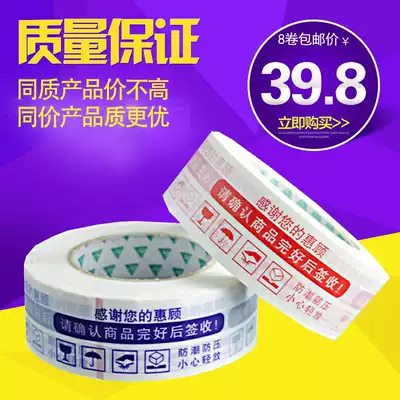 Taobao warning tape 4 5 sealing tape express packaging tape packaging tape paper sealing transparent tape wholesale customization