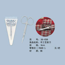 (36-638) Cloth cutting scissors Coke tool clover imported from Japan