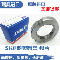 SKF Bearing lock nut KM 10 11 KM12 13 14 KM15 16 17 KM18 KM19 20