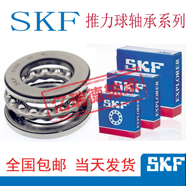 Original imported SKF unidirectional thrust ball bearing 51304 51305 51306 51307