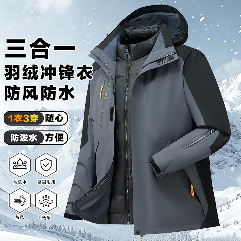 Three-In-One down Jacket for Men, Windproof and Waterproof Outdoor Mountaineering Jacket, Suitable for Middle-Aged and Elderly, with Removable Inner Liner Three-In-One down Jacket for Men, Windproof and Waterproof Outdoor Mountaineering Jacket, Suitable for Middle-Aged and Elderly, with Removable Inner Liner