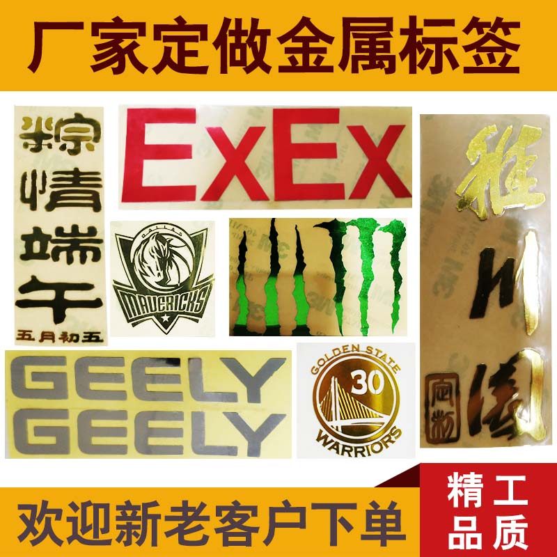 Set made metal label metal car stickup custom metal LOGO label separation transfer hot gold hot silver adhesive