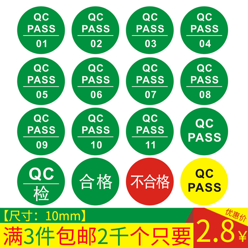 qcpass label sticker QC PASS check self-adhesive round quality inspection products qualified nonconformity can be customized
