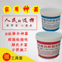  Refrigerator liner repair Refrigerator liner glue Wall repair Refrigerator liner repair material Refrigerator liner repair glue