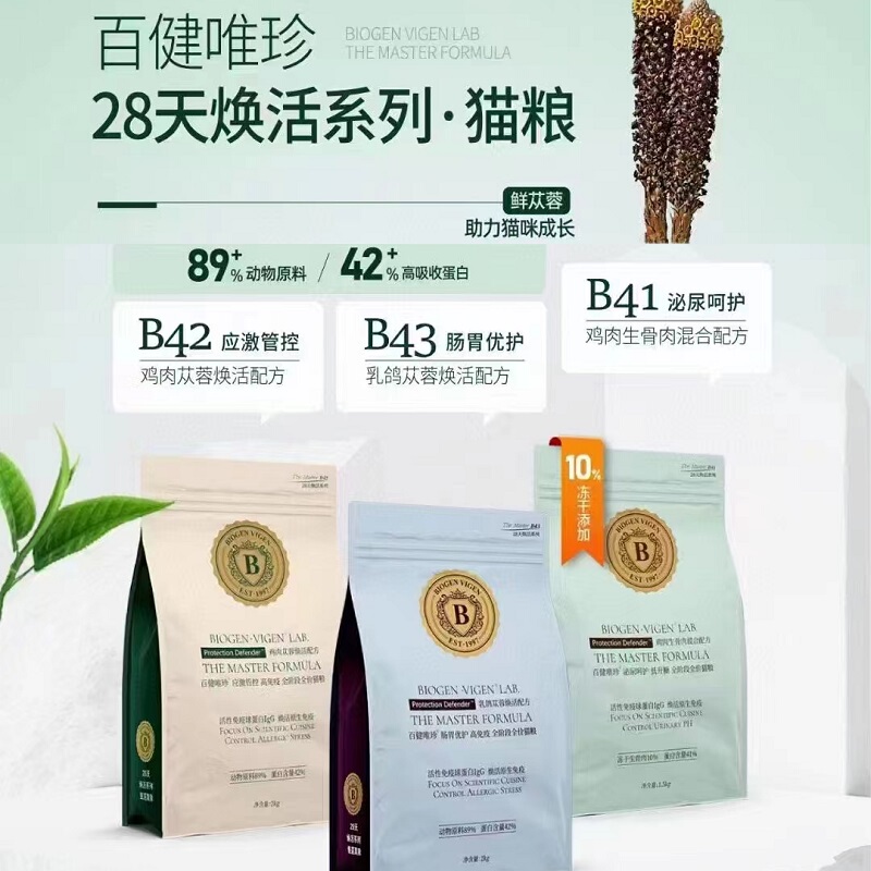 Baijian Weizhen Revitalizing Grain-Free Complete Cat Food Freeze-Dried Raw Meat B42 B43