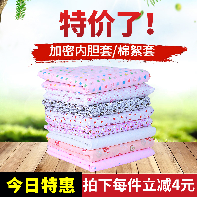 Quilt liner cover Cotton tire quilt cover Quilt core cover Silk quilt pad Cotton wool cover Cotton quilt cover Quilt mattress cover