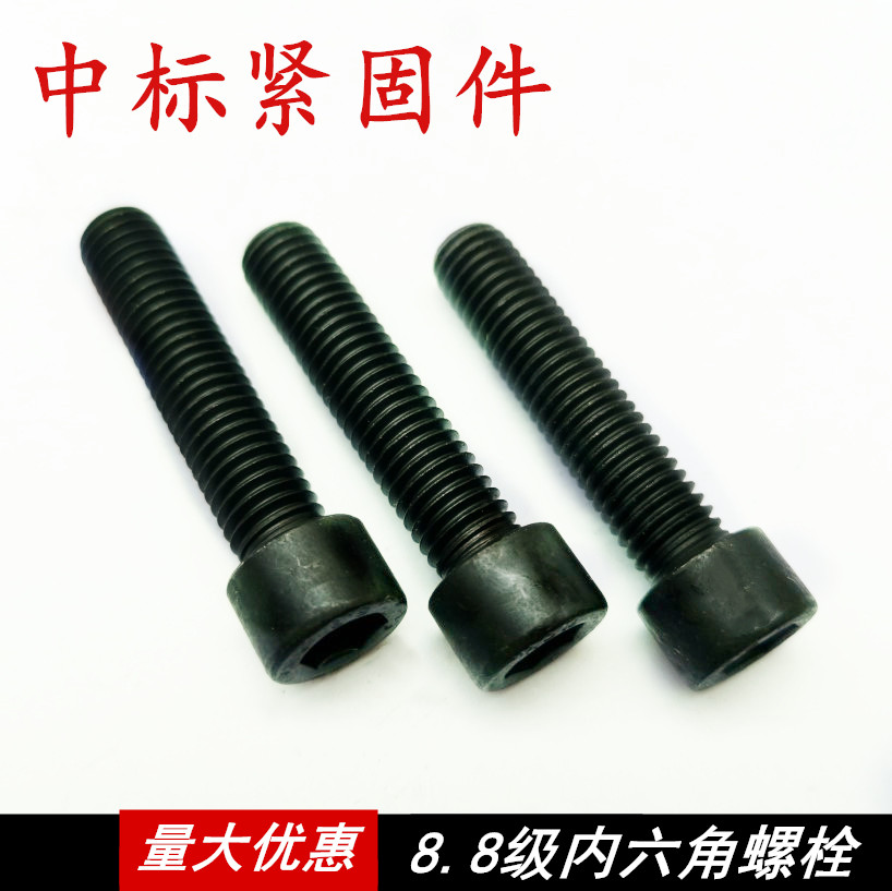 Blackened 8 8-level cylindrical head hexagonal screw bolt screw M16*L M18*L
