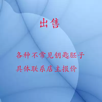 With the key suitable for Haohan hero aircraft big convex pit plum blossom key embryo