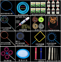 Bubble show stage performance full set of high-quality props huge bubble water concentrate