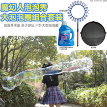 Magic Bubble Show Big Bubble Circle Props Combination Children Blow Bubble Toy Western Sword Concentrated Supplement Liquid