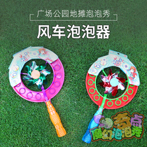 Windmill Bubble Machine Childrens Toy Bubble Machine Water Concentrated Supplement Liquid Manual Blowing Color Guns