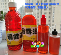 Smoke machine smoke tube special smoke oil smell mellow smoke volume bubble show props smoke tube