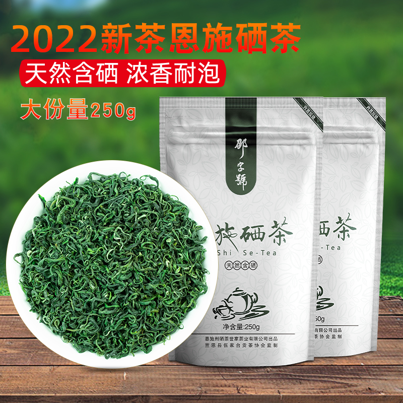 2022 New tea Hubei Enshi rich selenium tea selenium Chu Yuan Ming Former green tea Wujia Taiyuan tea fried green bulk 250g