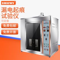 Leakage trace tester LDQ-2 Shanghai Sis electric Mark index testing machine leakage performance inspection tester