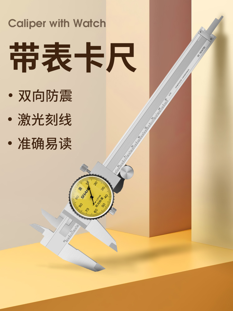 SHAHE Sanhe belt representative caliper 0 01 Industrial inner and outer diameter depth measuring ruler Instrument vernier caliper