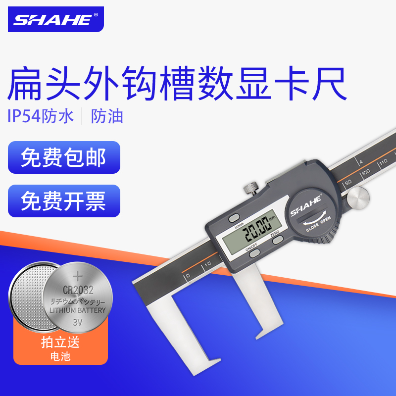 SHAHE three and flat head outer hook groove digital caliper head inner groove electronic vernier caliper high precision oil mark