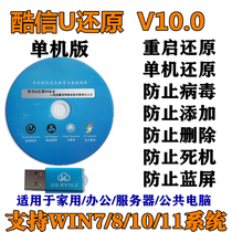 还原软件冰点还原一键恢复系统还原单机版电脑还原酷信USB还原卡