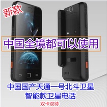 Chinas domestic Beidou satellite smart phone Tiantong No. 1 mobile phone T900 (dual card Dual Standby) quality assurance
