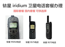 iridium iridium Phone 9505A 9555 9575 Domestic and International Package Renewal Recharge Service