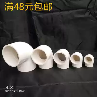 PVC water supply elbow Water supply accessories 20 25 32 40 50 Water pipe elbow water supply accessories shock low price