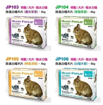 Hamster chincho rabbit Dutch pig mink ono bamboo charcoal wood chips mat 1kg dust less 4kg litter