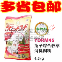 Author (s): Japan piano rabbit food carrots deodorant rabbit food gang qin tu into rabbit food 4 5kg