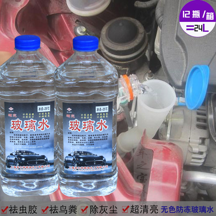 New Fürth winter antifreeze glass water wiper water colorless large capacity 2L a box of 12 bottles