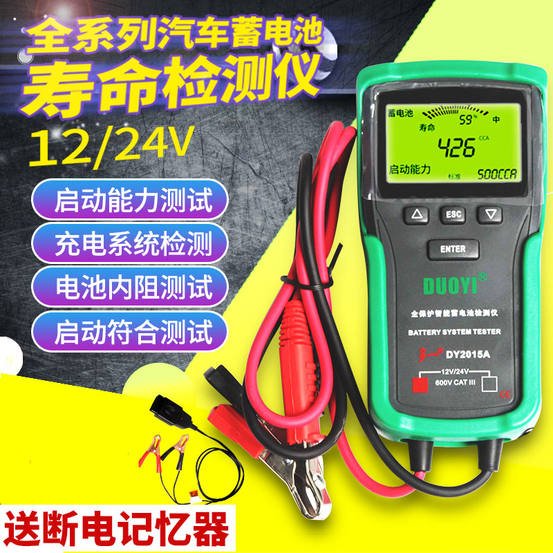 Battery testing instrument capacity multi-function meter digital display to measure the quality of automobile battery DY2015a more than one