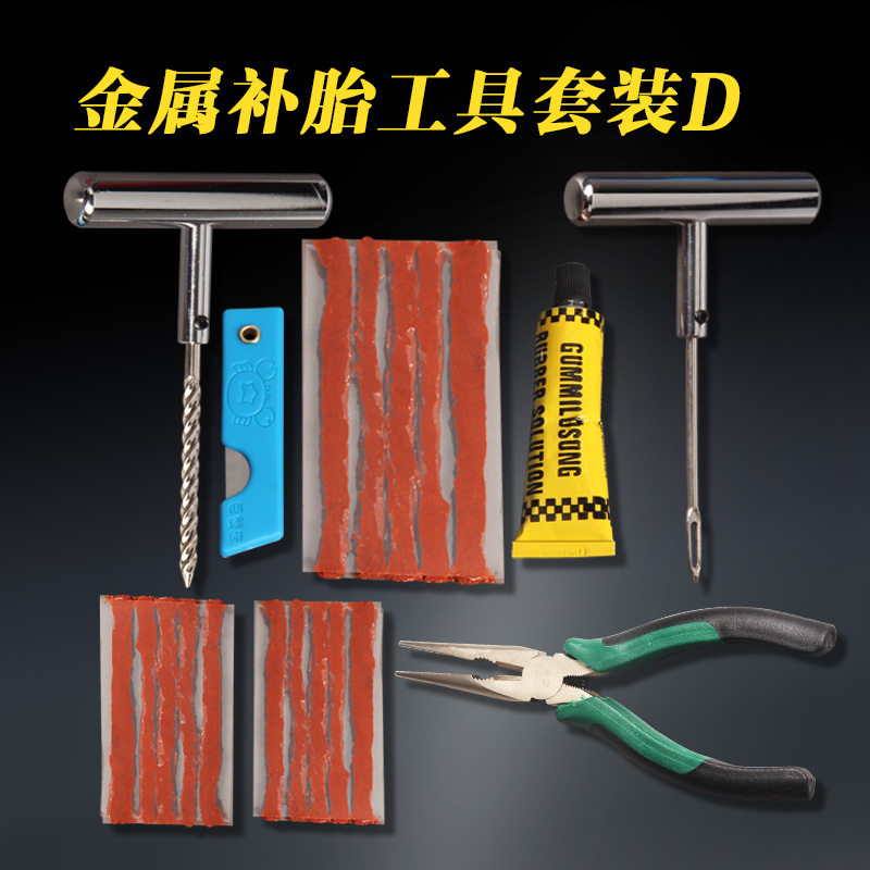 5-Piece Tire Repair Set + Needle Nose Pliers + 10 Rubber StripsRepair the fetus tool suit fast automobile Motorcycles a storage battery car meet an emergency repair Ox tendon Rubber strip special-purpose Vacuum tire Artifact