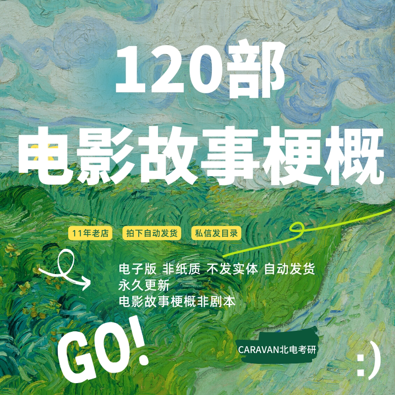 Plot Synopsis of Classic Movie Scripts, Chinese Drama Series Screenwriting and Directorial Creation, Beijing Film Academy Postgraduate Entrance Exam Drama Series Scripts Plot Synopsis of Classic Movie Scripts, Chinese Drama Series Screenwriting and Directorial Creation, Beijing Film Academy Postgraduate Entrance Exam Drama Series Scripts