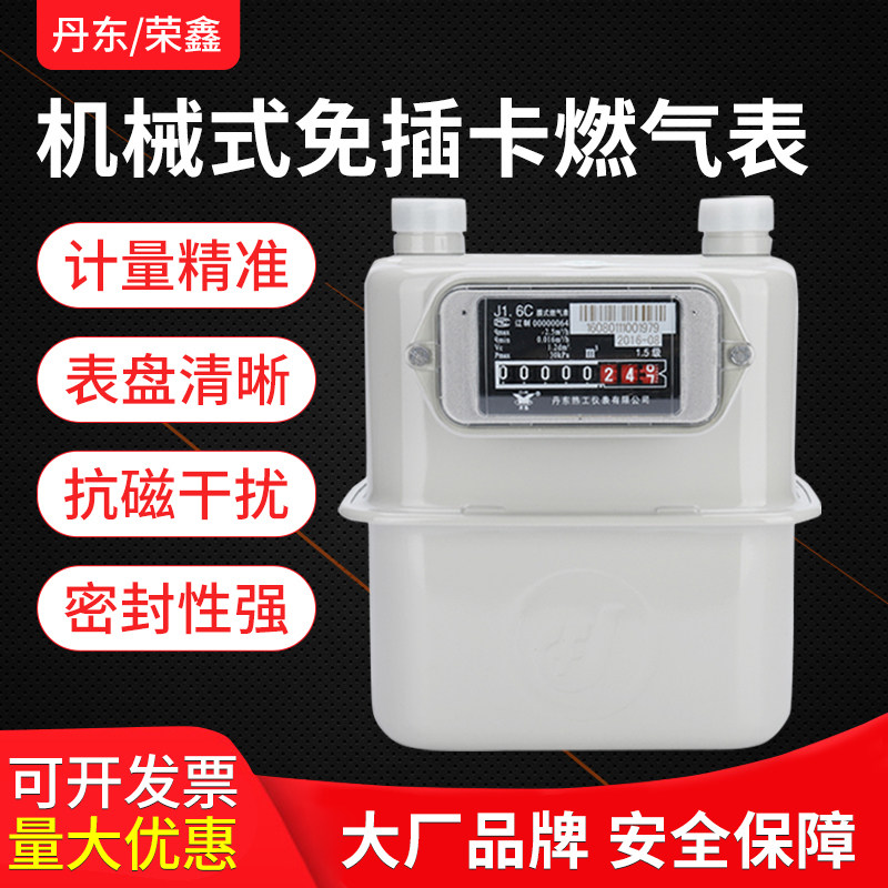 Dandong household membrane gas meter J1.6 2.5 4 natural gas meter gas meter flow meter mechanical type can be customized