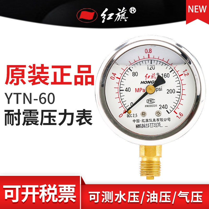 Y series normal pressure meter Y-100 water pressure air pressure oil pressure gauge (red flag)